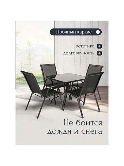 Мебель садовая Тиба, стол, 80х80х70 см, 4 стула, 110 кг, 59х58х95 см, C010158