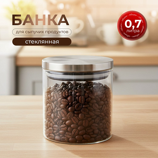 Банка для сыпучих продуктов, стекло, 0.7 л, 10х10 см, с крышкой, Нью-Йорк, Y6-6496