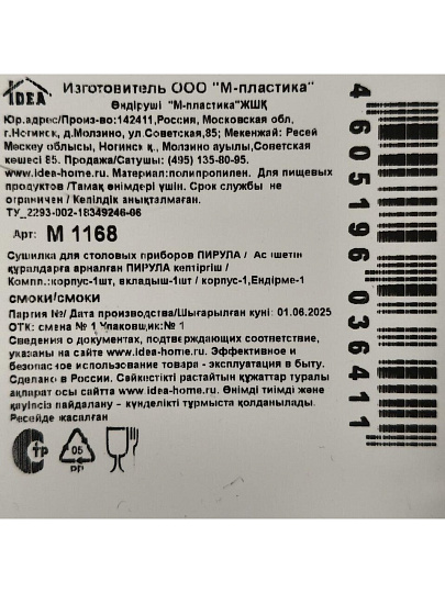 Сушилка для столовых приборов, пластик, 17х14 см, смоки, Idea, Пирула, М 1168