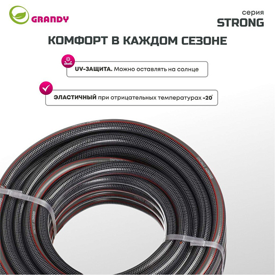 Шланг поливочный, 3/4 '', 19 мм, 18 атм, армированный, 25 м, 3 слоя, Grandy, Strong, ПВХ, PGH-19E-25