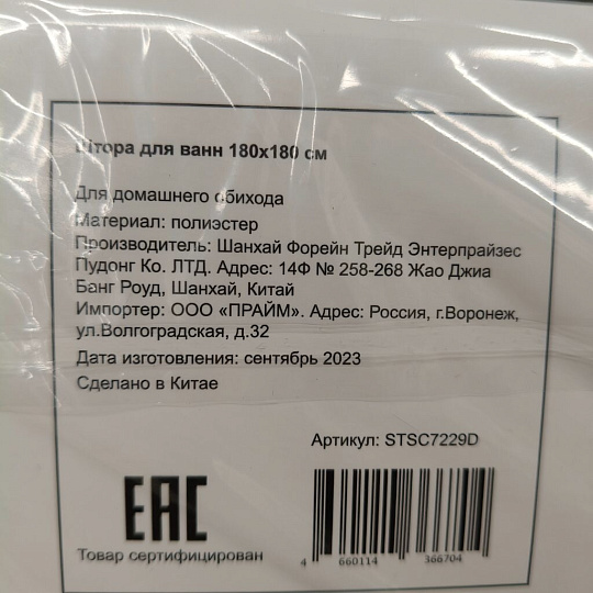 Штора для ванн 180х180 см, полиэстер, Ромбики, синяя, STSC7229D