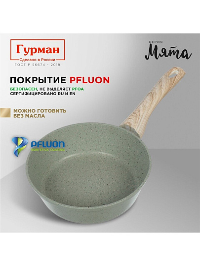 Сковорода литой алюминий, 20 см, антипригарное покрытие, Гурман, Мята, индукция, ГМ2001МЛ