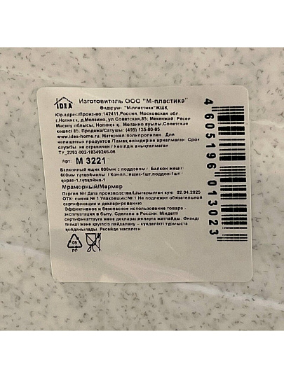 Балконный ящик пластик, 16 л, 60х15х18.5 см, мрамор, Idea, М 3221