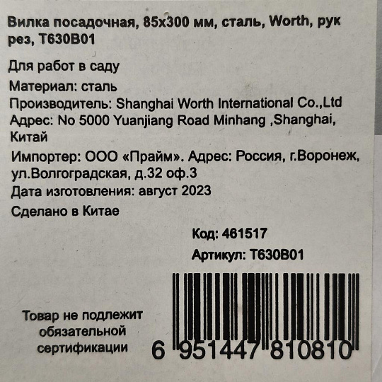 Вилка посадочная сталь, 8.5х30 см, рукоятка резина, Worth, T630B01