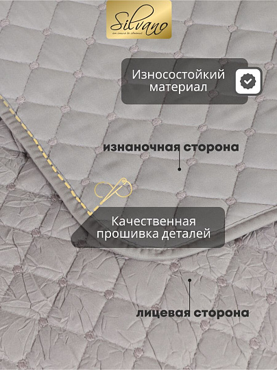 Покрывало 2-спальное, 200х180 см, 100% полиэстер, стеганое, Silvano, Жатка Элегант, светло-серое