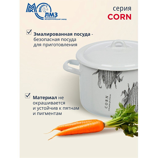 Кастрюля эмалированная сталь, 4.3 л, крышка сталь, цилиндрическая, ЛЗЭП, Corn, С-16141/4Э, индукция
