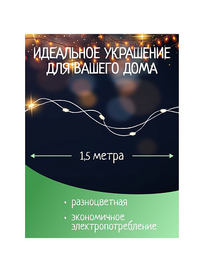 Гирлянда 105 ламп, 1.5 м, 1 режим, Роса105 конский хвост, TDM Electric, свет мультиколор, прозрачная, в помещении, сетевая, светодиодная, 250 В, 7х15LED, SQ0361-0061