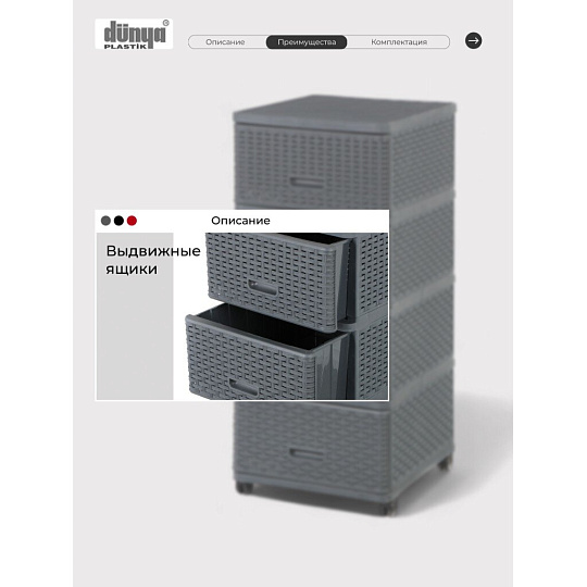 Комод 4 ящика, Дюна, 40х50х98 см, антрацит, плетеный, 04054, Dunya Plastik