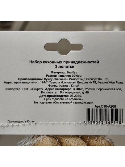 Набор кухонных принадлежностей 3 предмета, бамбук, C10-A268, ложка, вилка, лопатка