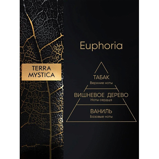 Аромадиффузор Breesal, 100 мл, Terra Mystica «Euphoria» Эйфория, BR0002