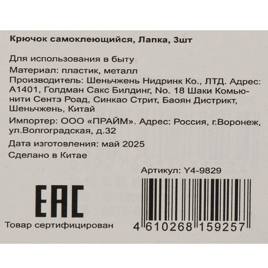 Крючок самоклеящийся, 3 шт, пластик, Лапка, Y4-9829