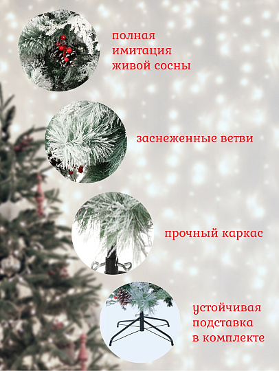 Елка новогодняя напольная, 180 см, Заснеженная, сосна, зеленая, хвоя леска + ПВХ пленка, Y4-4104