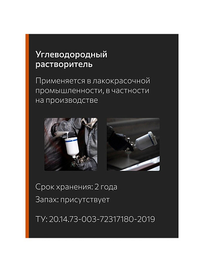Сольвент 5 л, НХП, ТУ
