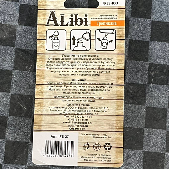 Ароматизатор в машину подвесной, бочонок, Azard, Alibi FRESCO Лимон, FS-15