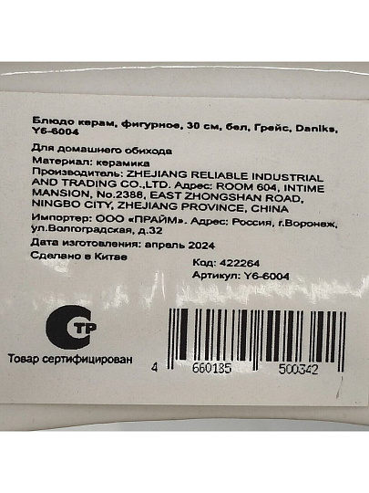 Блюдо керамика, фигурное, 30 см, белое, Грейс, Daniks, Y6-6004