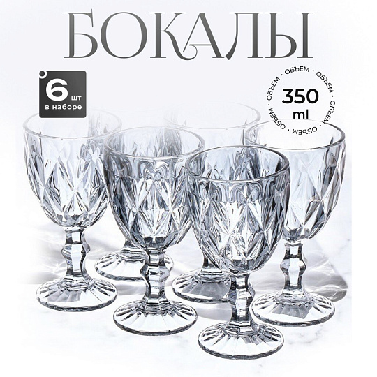 Бокал для вина, 350 мл, стекло, 6 шт, Daniks, Графит