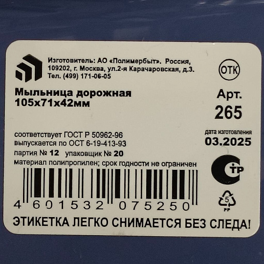 Мыльница дорожная, Sparkplast, пластик, синяя, IS10803/2