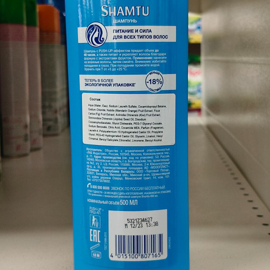 Шампунь Shamtu, Энергия фруктов, для всех типов волос, 500 мл
