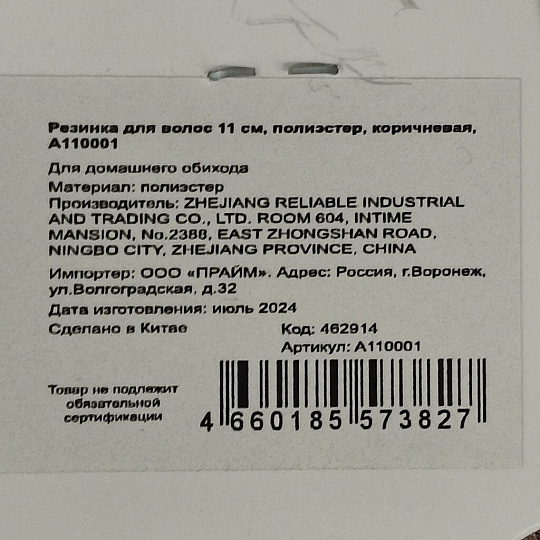 Резинка для волос 11 см, полиэстер, коричневая, A110001