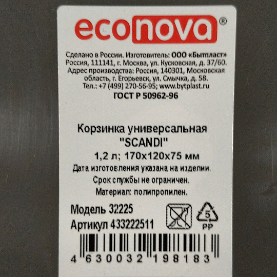 Корзина универсальная, 1.2 л, 17х12х7.5 см, прямоугольная, пластик, серая, Бытпласт, Scandi, 433222511