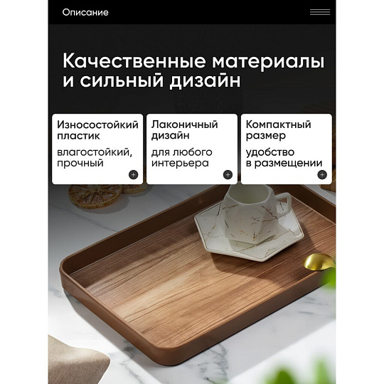 Поднос пластик, 30х19 см, прямоугольный, коричневый, Y4-8585