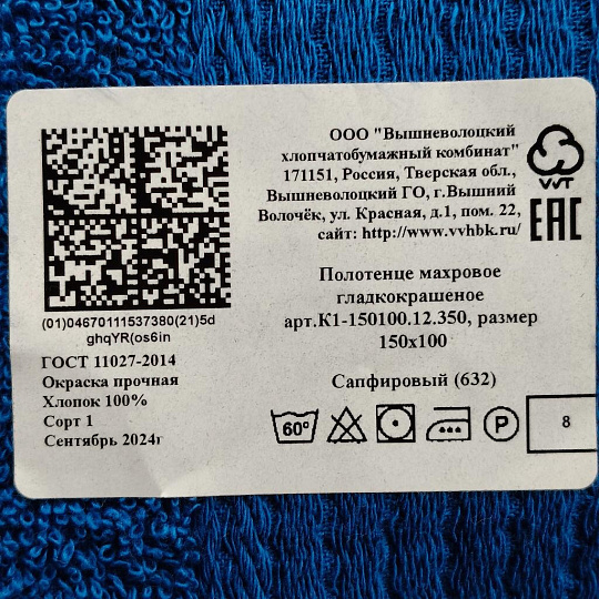 Полотенце банное 100х150 см, 100% хлопок, 350 г/м2, жаккардовый бордюр, Вышневолоцкий текстиль, сапфировое, 632, Россия