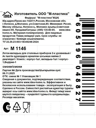 Лоток-вкладыш двухуровневый, 31х40х7 см, смоки, Idea, М 1146