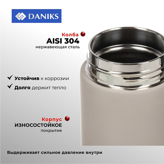 Термос нержавеющая сталь, 0.5 л, универсальная горловина, Daniks, Pollen, колба нержавеющая сталь, капучино, JS061-16-1406 TPX