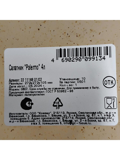 Салатник пластик, круглый, 10.5 см, 4 л, Palermo, 221116801/02, прозрачный