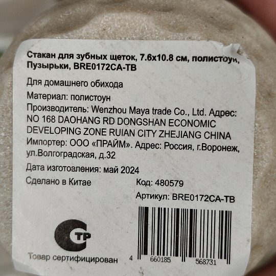 Стакан для зубных щеток, 7.6x10.8 см, полистоун, Пузырьки, BRE0172CA-TB