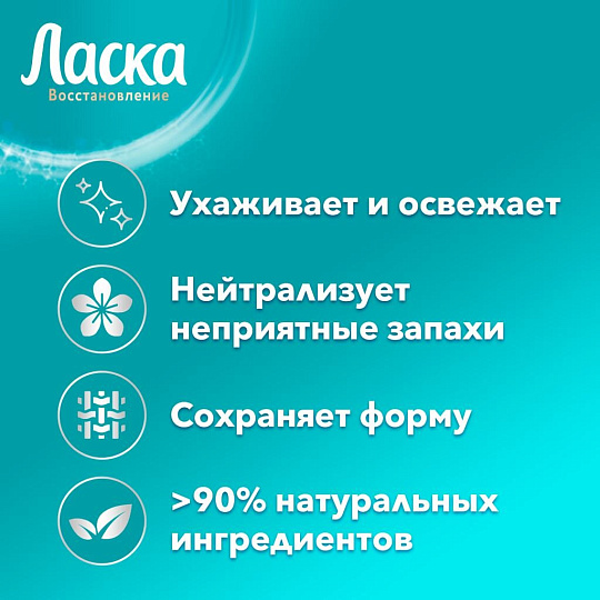 Гель для стирки Ласка, 2 л, для синтетических тканей, Уход и свежесть
