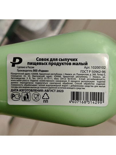 Совок для сыпучих продуктов, пластик, пластиковая ручка, малый, в ассортименте, Радиан