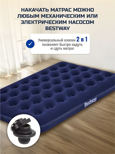 Матрас надувной Bestway, 191х137х22 см, 67287/004427BW, насос внешний, электрический, флокированный, 300 кг