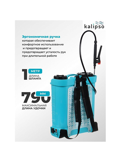 Опрыскиватель садовый аккумуляторный, Kalipso, 16 л, свинцово-кислотный, 8 А.ч, 12 В, пластик, ранцевый, KF-16C-2