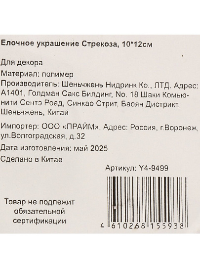 Елочное украшение Стрекоза, прозрачный с серебром, 10х12 см, полимер, Y4-9499