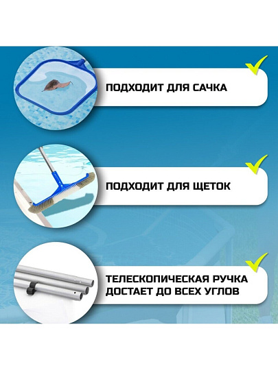 Держатель для сачков и щеток 239 см, Intex, 29054