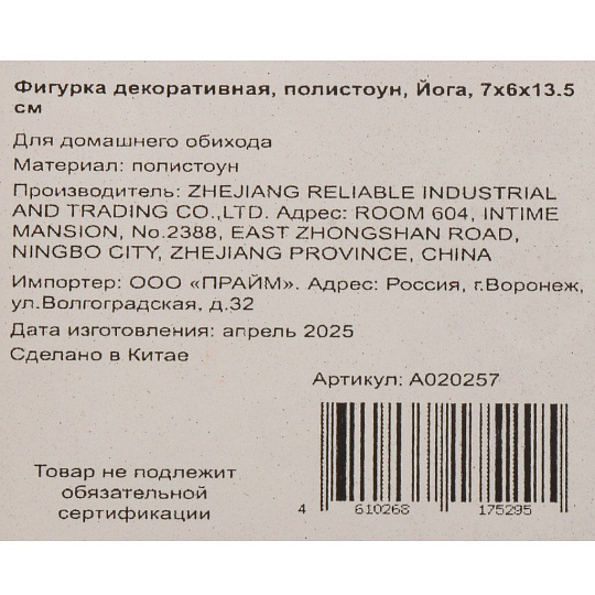 Фигурка декоративная полистоун, Йога, 7х6х13.5 см, A020257