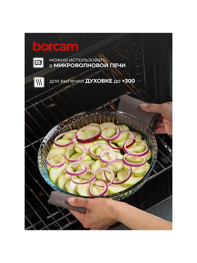 Форма для запекания стекло, 26 см, 1.72 л, круглая, Borcam, 59044/12
