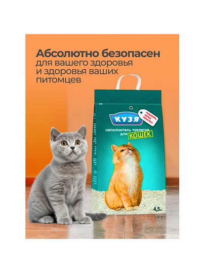 Наполнитель для лотка впитывающий, 4.5 л, для кошек, Кузя