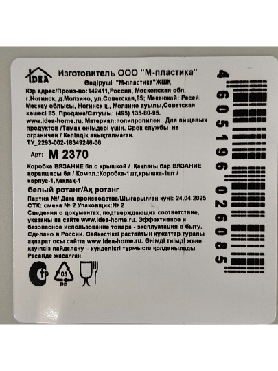 Корзина для хранения, 6 л, прямоугольная, плетеная, пластик, белый ротанг, с крышкой, Idea, Вязание, М2370