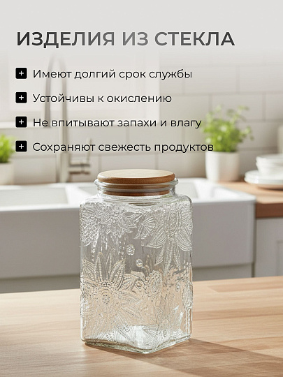 Банка для сыпучих продуктов, стекло, 1 л, 9.8х9.8х17.2 см, с крышкой, Бохо, Y4-9015