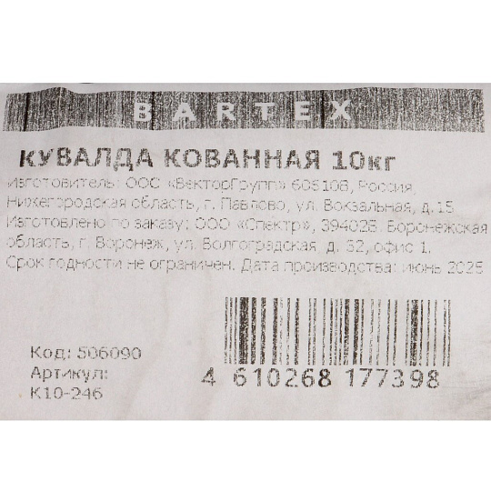 Кувалда 10 кг, кованая, рукоятка дерево, Bartex