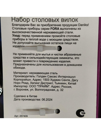 Вилка нержавеющая сталь, 3 предмета, столовая, Daniks, Fora