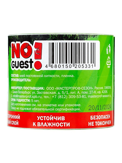 Инсектицид Ловчий пояс, от насекомых-вредителей, лента липкая, 5 м, Noguest!