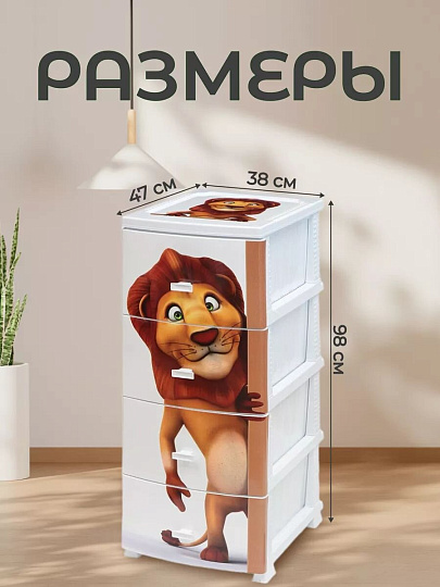 Комод детский 4 ящика, Лев, 38х47х98 см, белый, Росспласт, РП-451