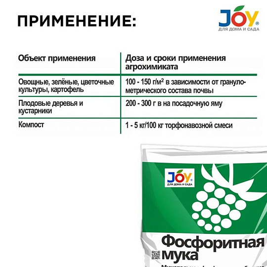 Удобрение Фосфоритная мука, для всех видов почв, универсальное, 2 кг, Joy Garden