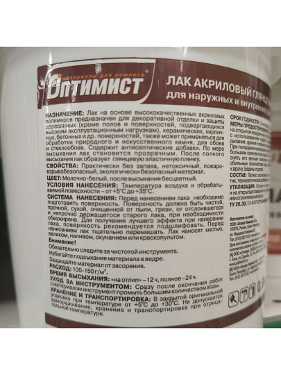 Лак Оптимист, L210, глянцевый, акриловый, бесцветный, для внутренних и наружных работ, 0.9 кг