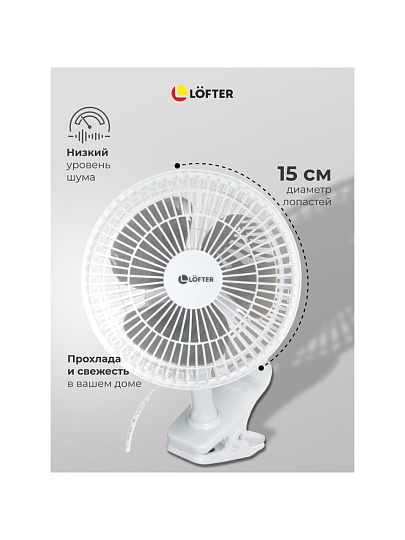 Вентилятор настольный, Lofter, FT15-B10(А), 15 Вт, 2 скорости, с клипсой, наклонный, белый, FT15-B10А