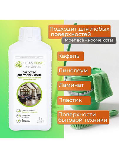 Средство для уборки дома, универсальное, Clean Home, 1 л