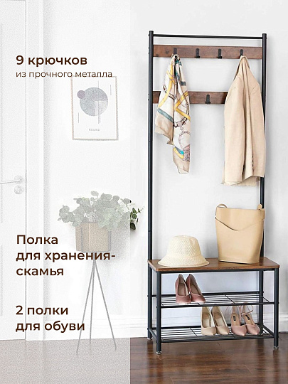 Вешалка в прихожую 70х32х175 см, металл, полка для обуви, 80 кг, Лофт, HSR41BX, коричнево-черная